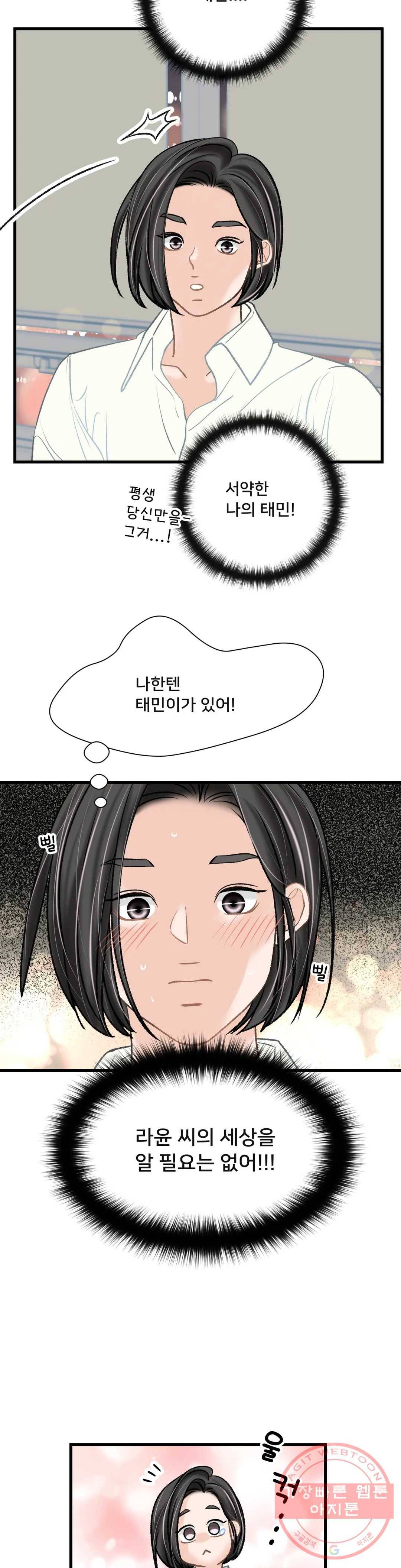 우리 바꿔서 할까 21화 20