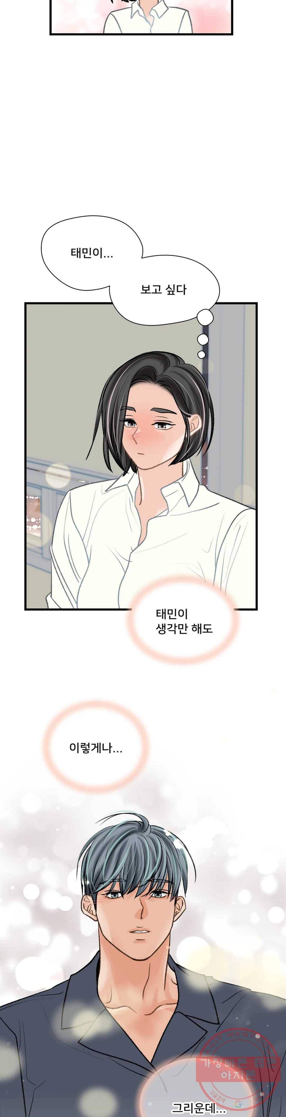 우리 바꿔서 할까 21화 21
