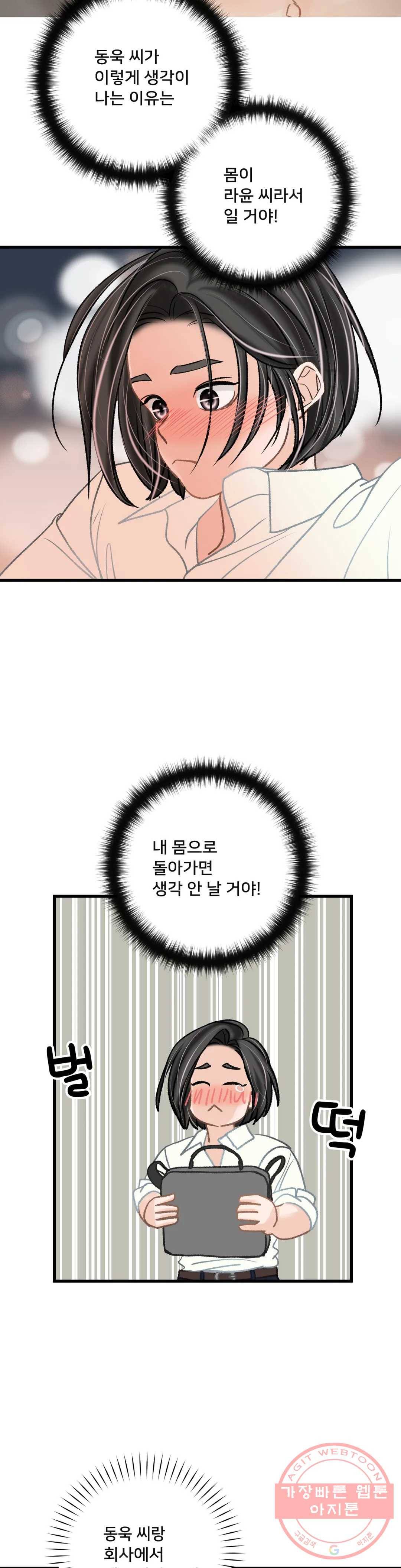 우리 바꿔서 할까 21화 23
