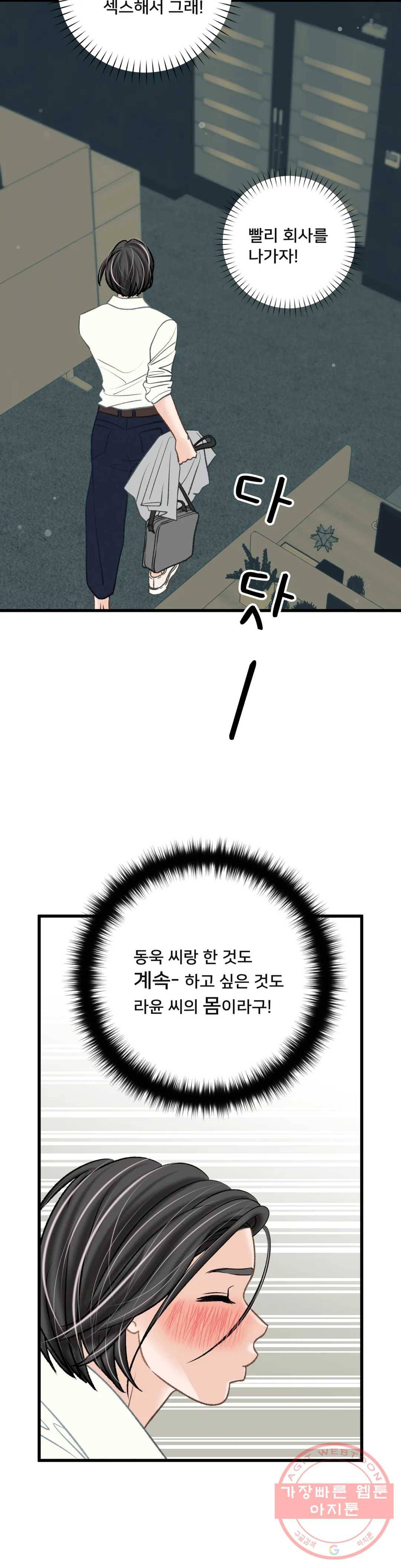 우리 바꿔서 할까 21화 24