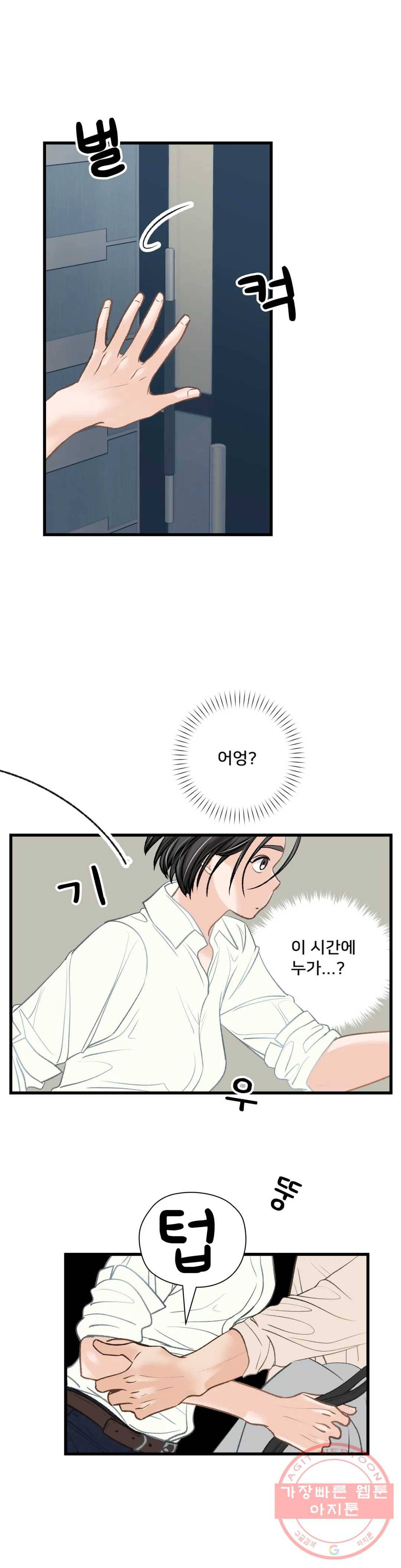 우리 바꿔서 할까 21화 25