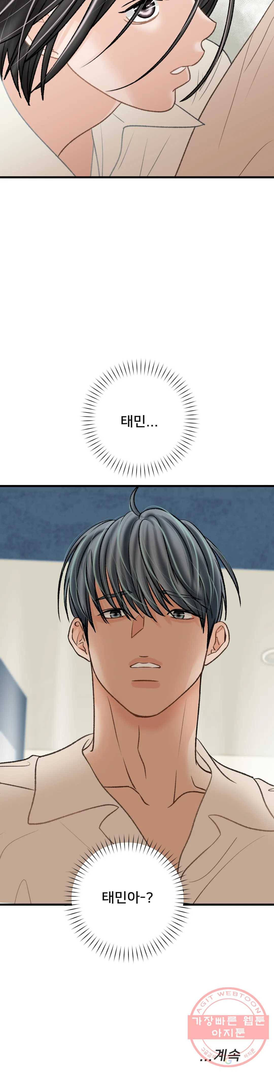 우리 바꿔서 할까 21화 27