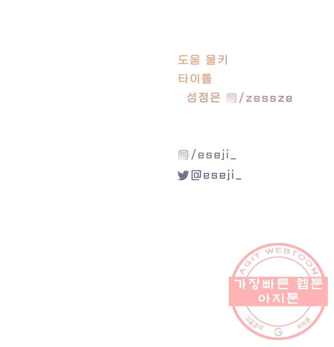 우리 바꿔서 할까 21화 28