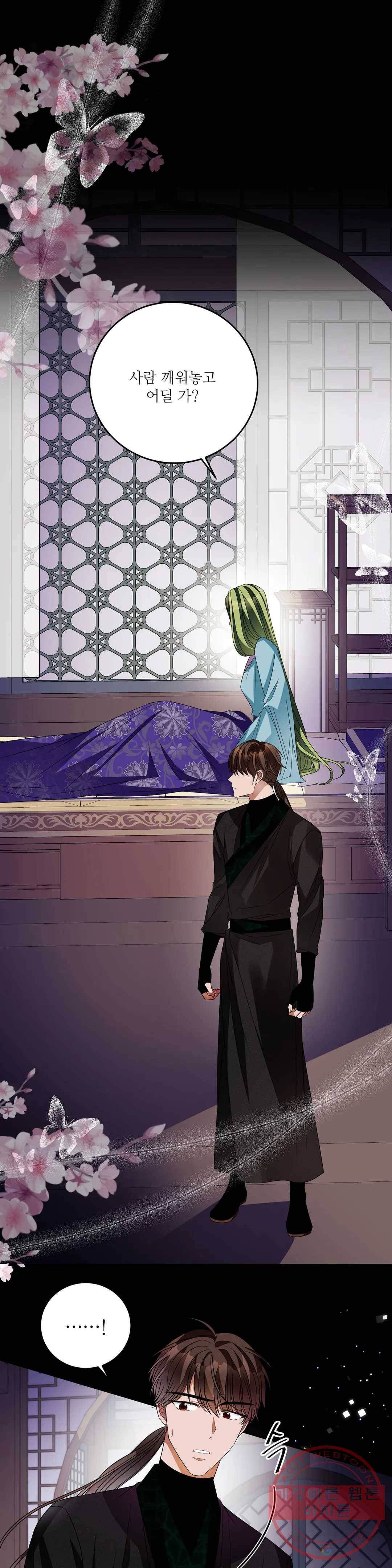 꽃은 꽃으로, 잎은 잎으로 33화 1