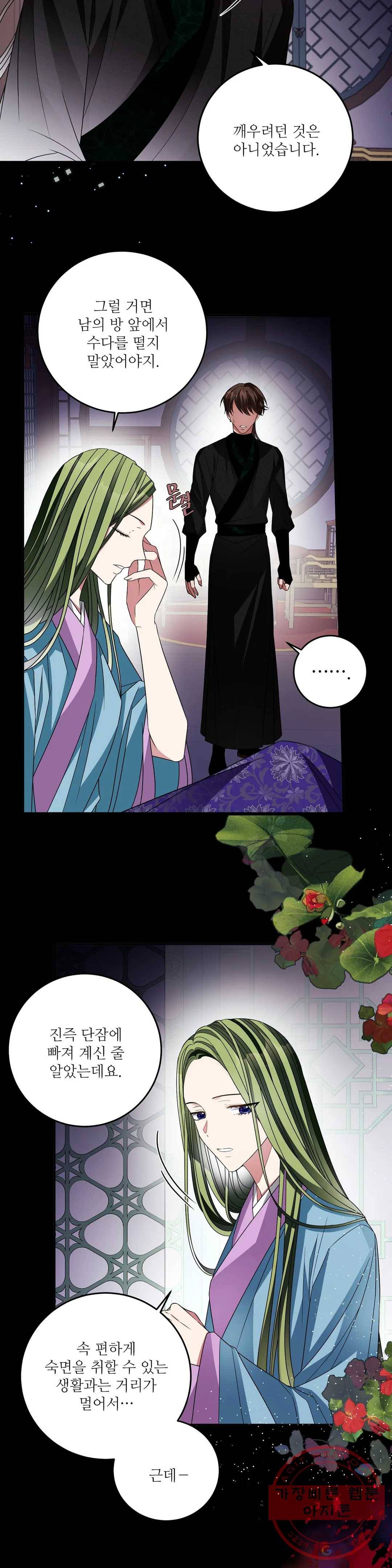 꽃은 꽃으로, 잎은 잎으로 33화 2