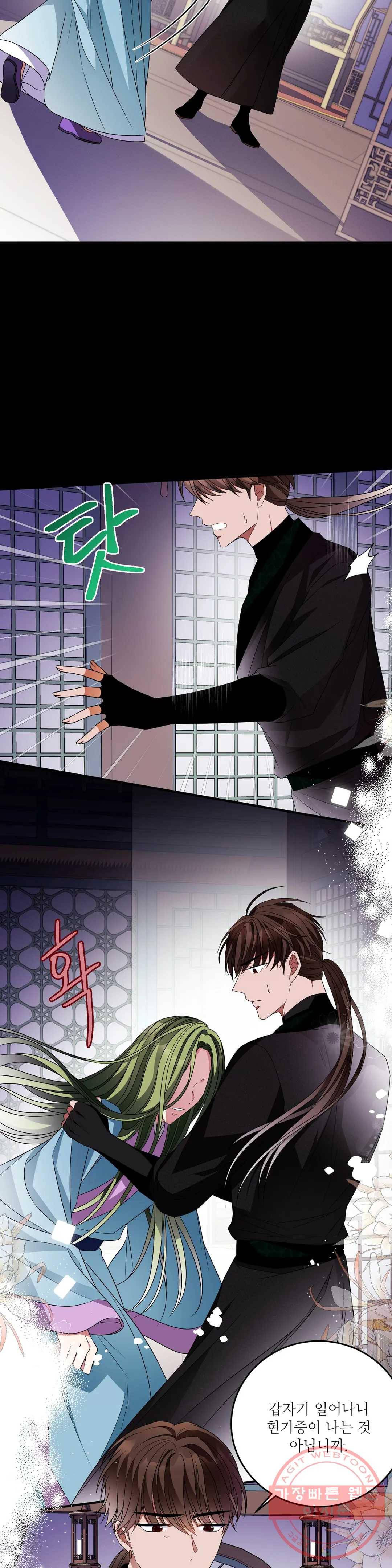 꽃은 꽃으로, 잎은 잎으로 33화 4
