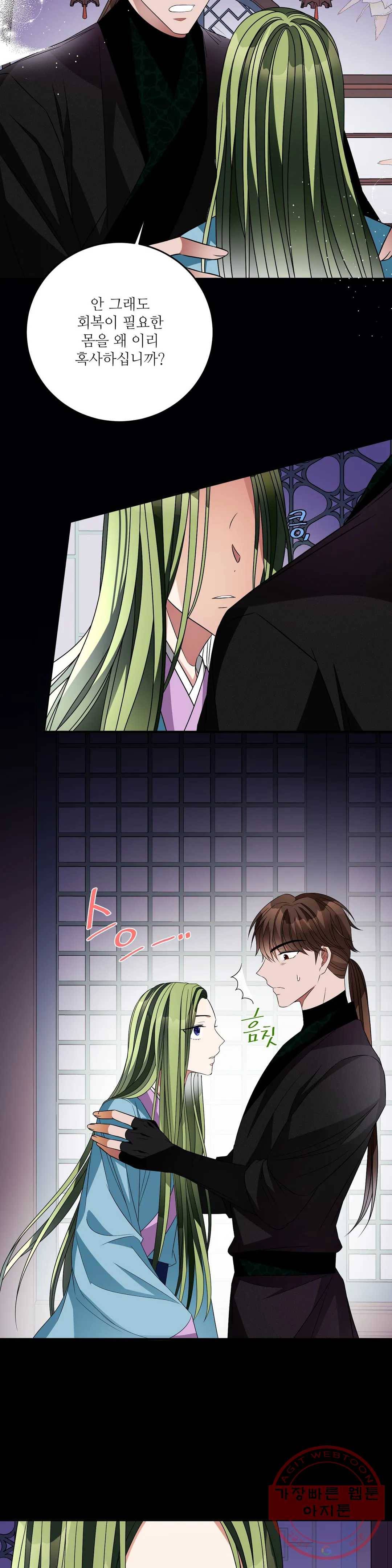 꽃은 꽃으로, 잎은 잎으로 33화 5
