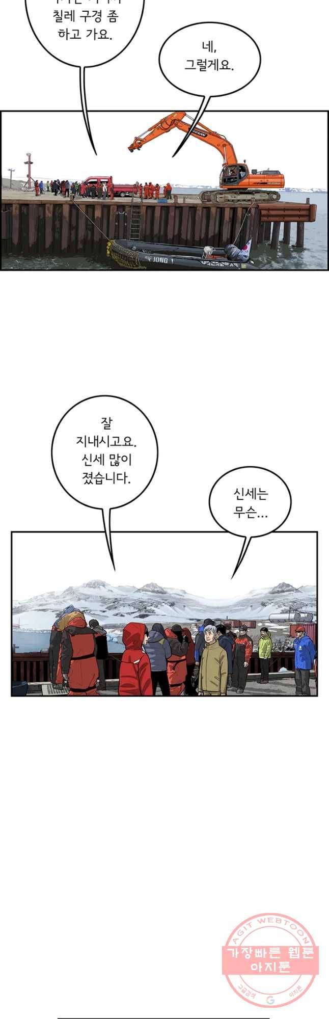 어린(물고기 비늘) 95화 마침 4