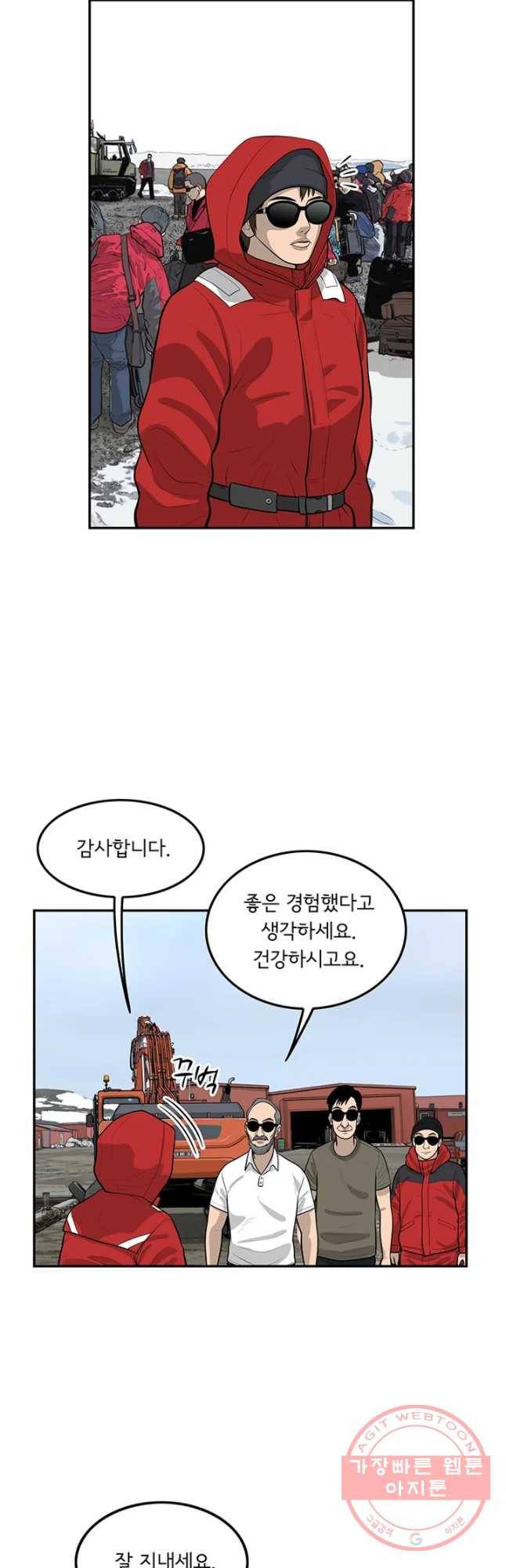 어린(물고기 비늘) 95화 마침 5