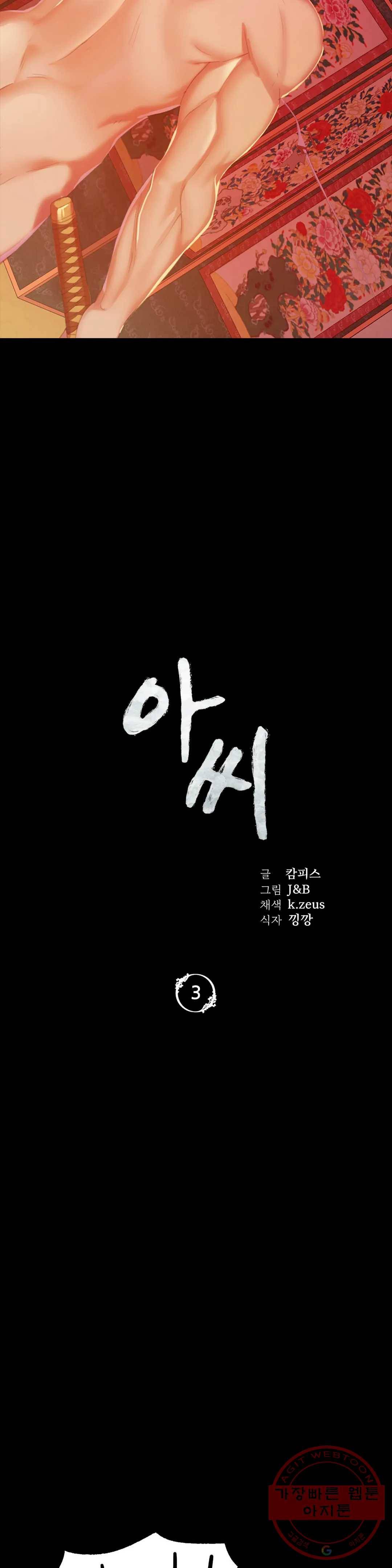 아씨 3화 3