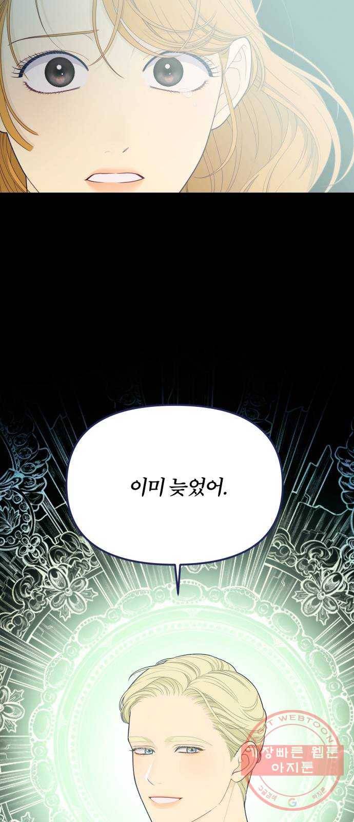 내게 필요한 NO맨스 60화. 저주(2) 5