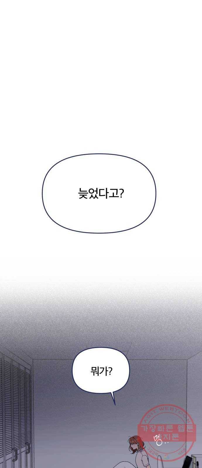 내게 필요한 NO맨스 60화. 저주(2) 9