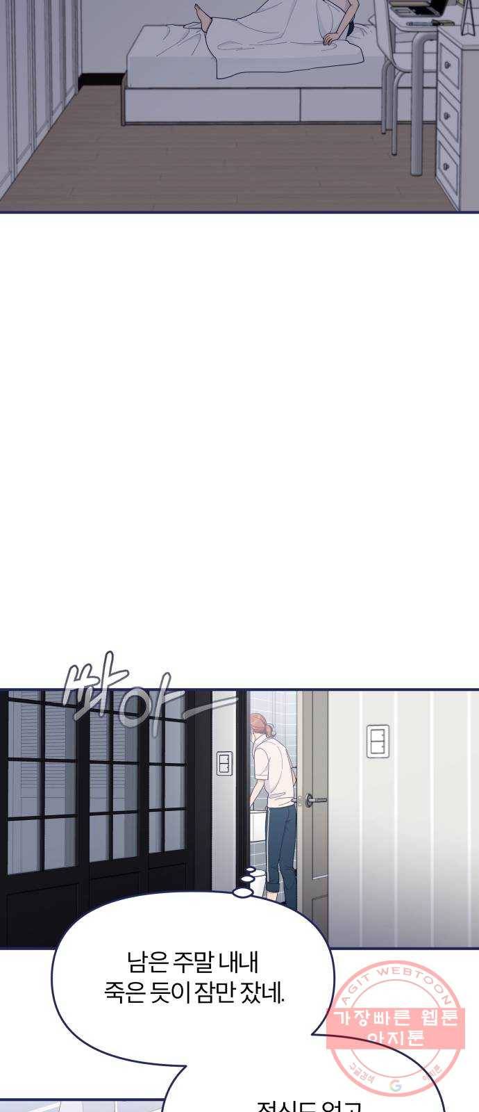 내게 필요한 NO맨스 60화. 저주(2) 10