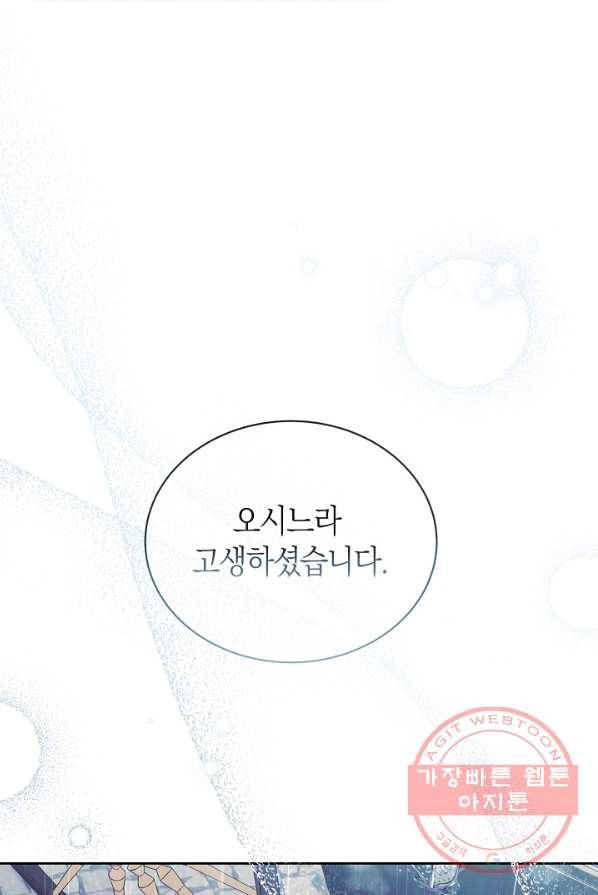 남주의 복지를 책임지겠습니다 1화 5