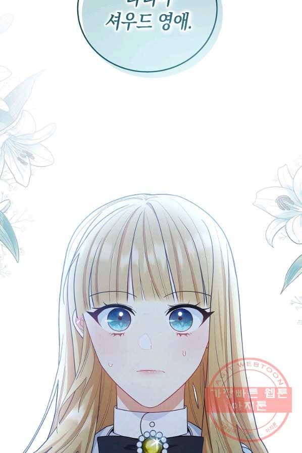 남주의 복지를 책임지겠습니다 1화 11