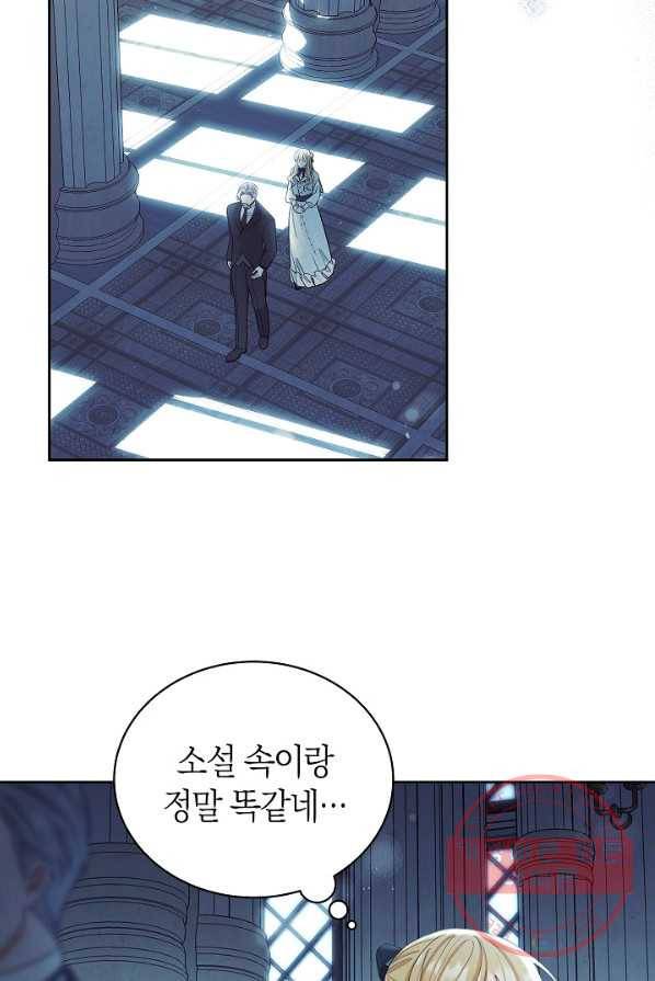 남주의 복지를 책임지겠습니다 1화 14
