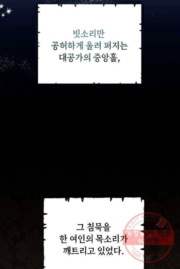 남주의 복지를 책임지겠습니다 1화 17