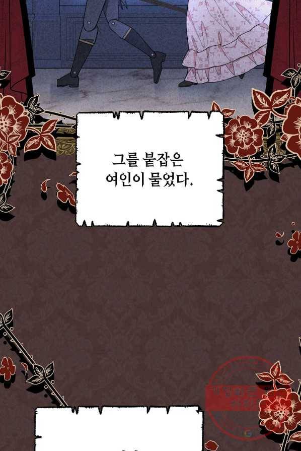 남주의 복지를 책임지겠습니다 1화 19
