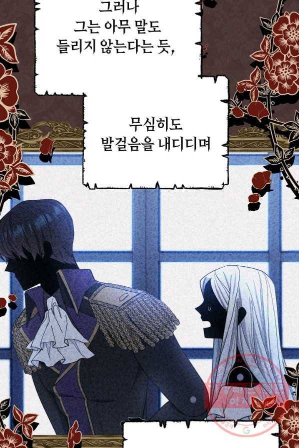 남주의 복지를 책임지겠습니다 1화 20
