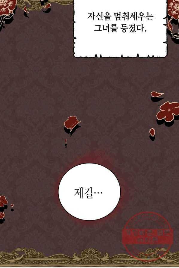 남주의 복지를 책임지겠습니다 1화 21