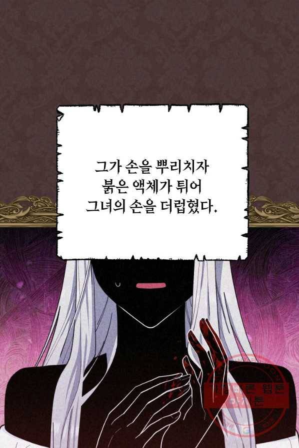 남주의 복지를 책임지겠습니다 1화 23