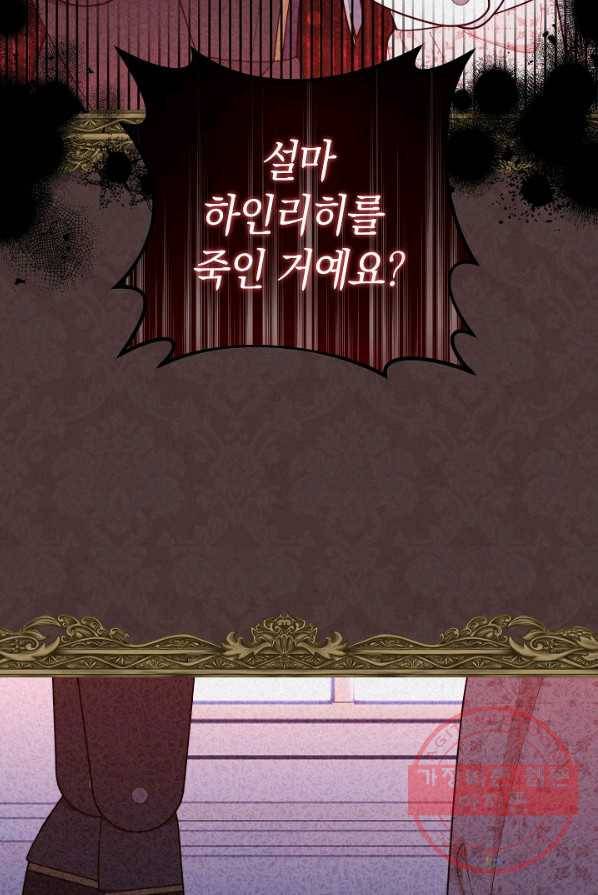 남주의 복지를 책임지겠습니다 1화 26