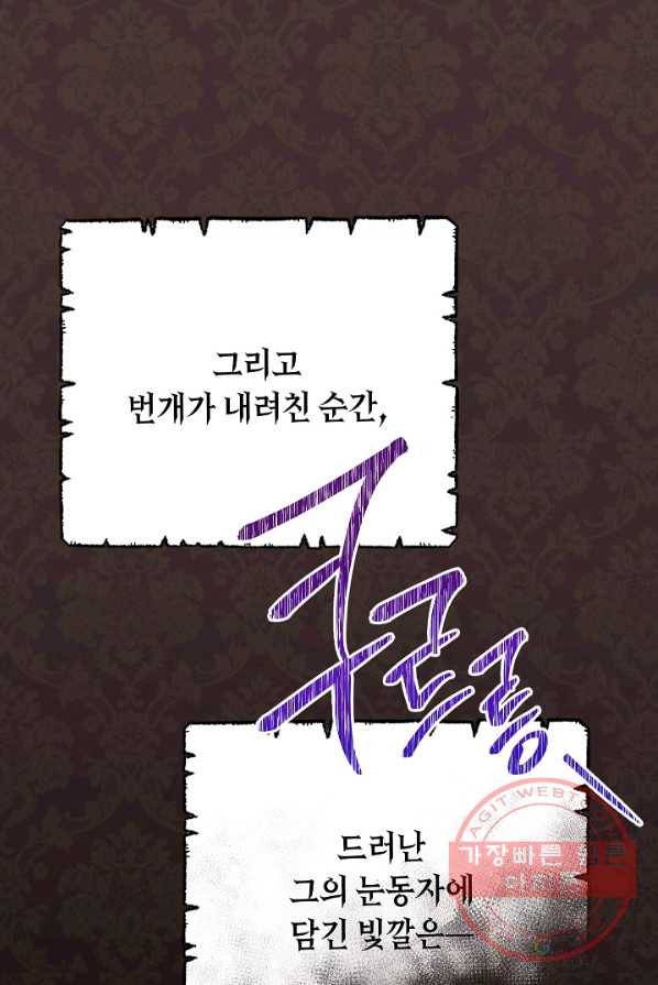 남주의 복지를 책임지겠습니다 1화 31