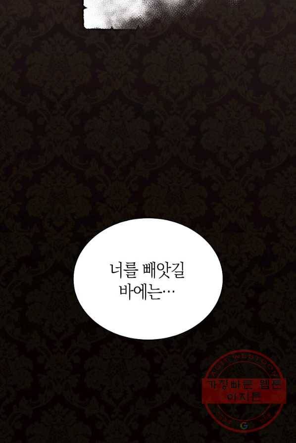 남주의 복지를 책임지겠습니다 1화 32