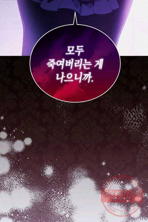 남주의 복지를 책임지겠습니다 1화 34