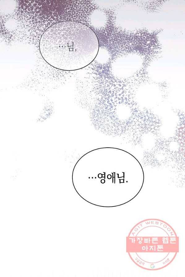 남주의 복지를 책임지겠습니다 1화 35