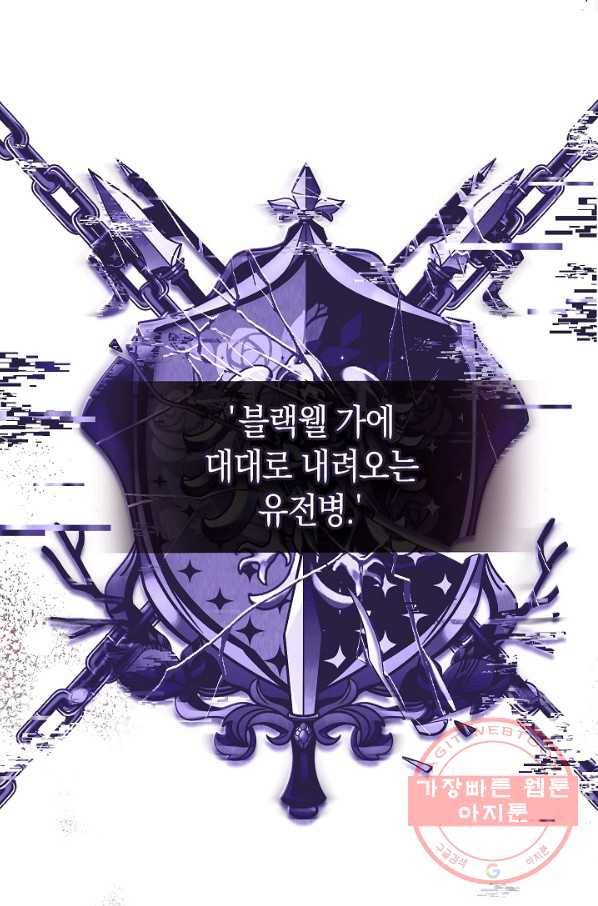 남주의 복지를 책임지겠습니다 6화 2