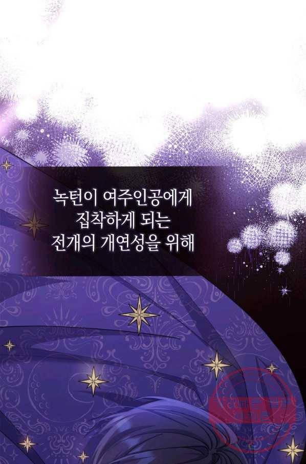 남주의 복지를 책임지겠습니다 6화 3