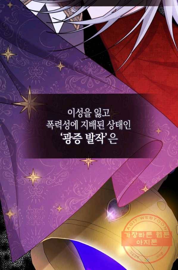 남주의 복지를 책임지겠습니다 6화 5