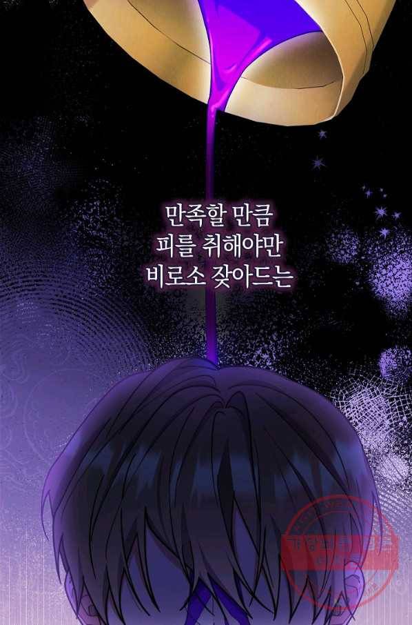 남주의 복지를 책임지겠습니다 6화 6