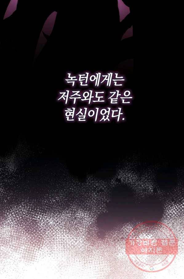 남주의 복지를 책임지겠습니다 6화 8