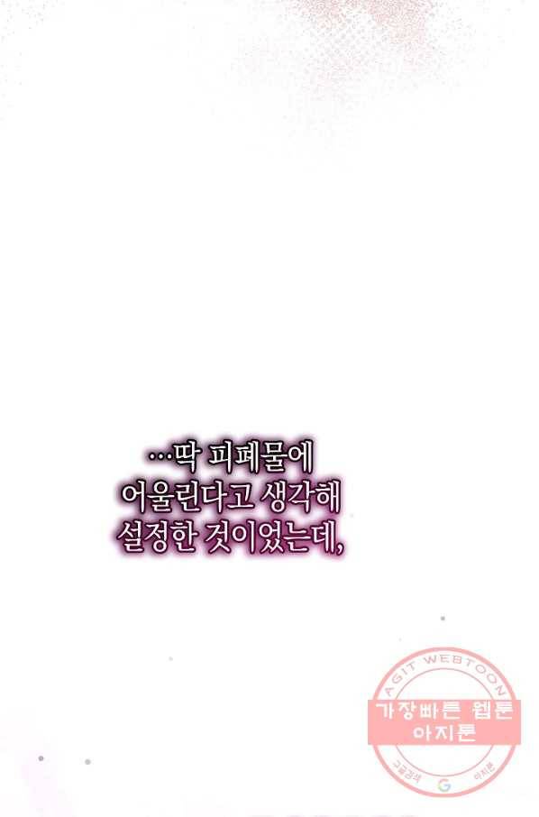 남주의 복지를 책임지겠습니다 6화 9