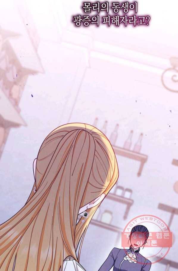 남주의 복지를 책임지겠습니다 6화 10