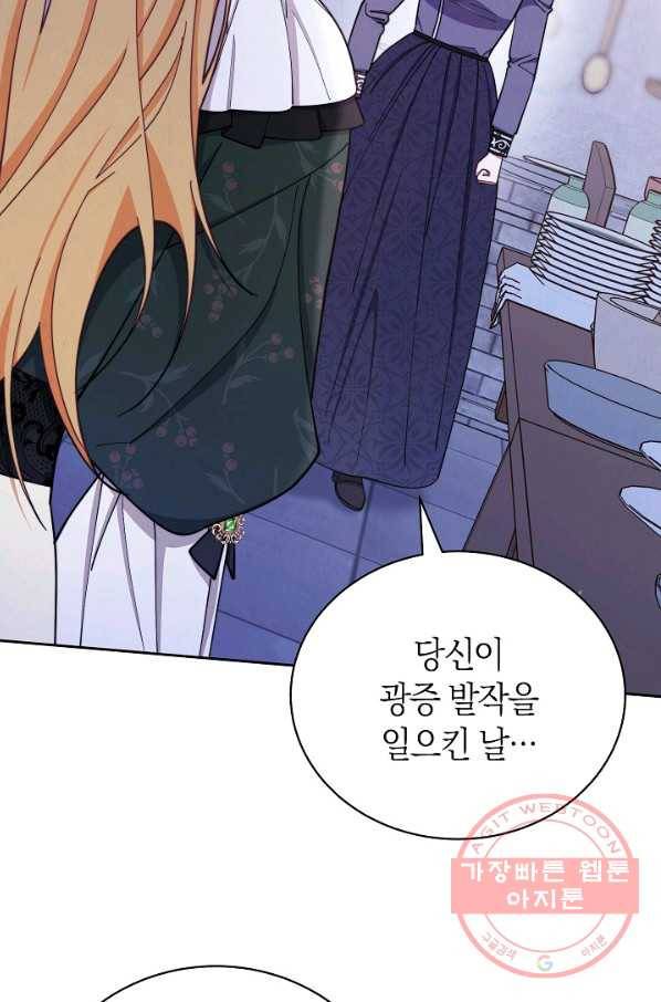 남주의 복지를 책임지겠습니다 6화 11