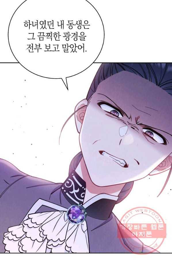 남주의 복지를 책임지겠습니다 6화 12