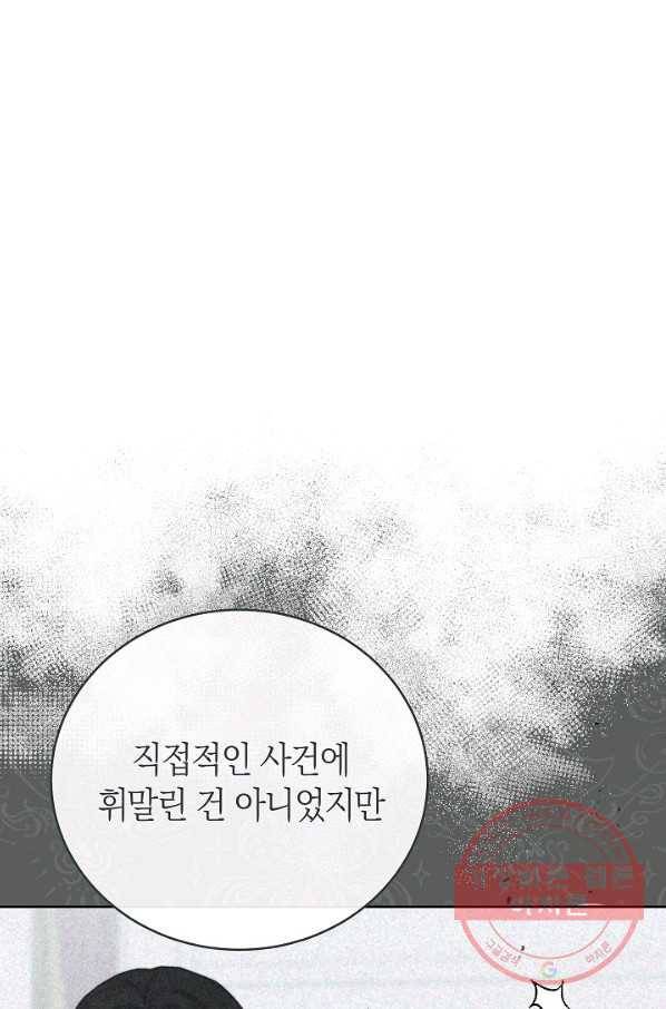 남주의 복지를 책임지겠습니다 6화 13