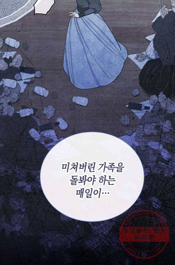 남주의 복지를 책임지겠습니다 6화 17