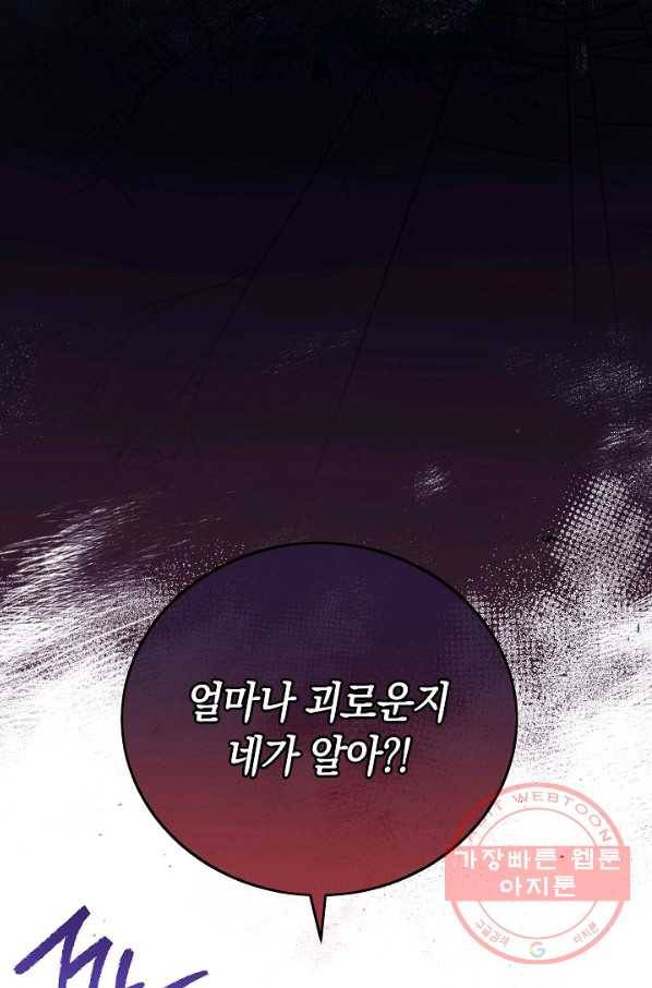 남주의 복지를 책임지겠습니다 6화 18