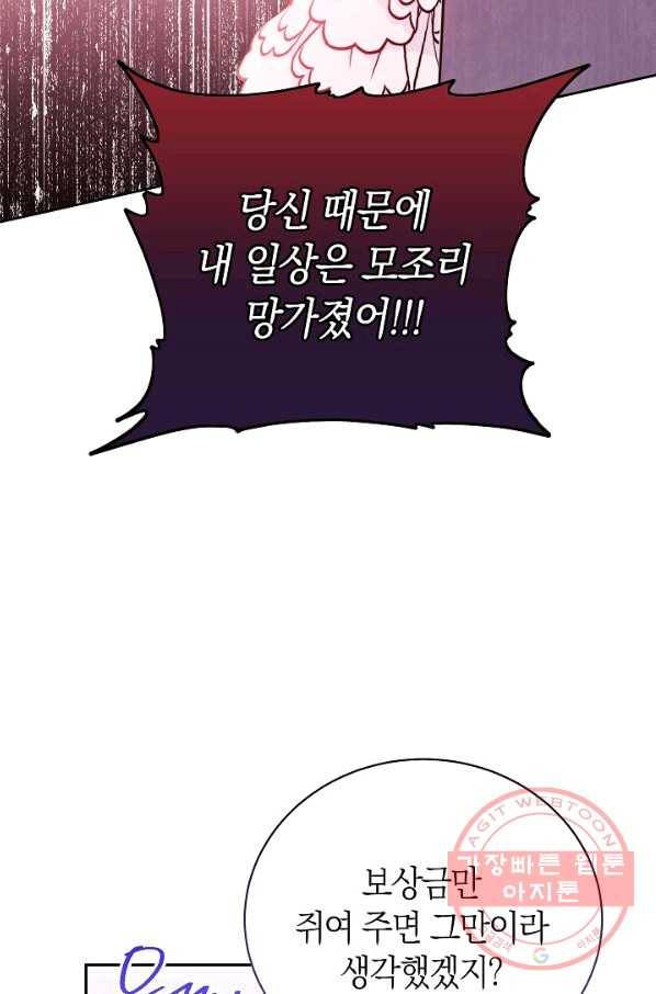 남주의 복지를 책임지겠습니다 6화 20