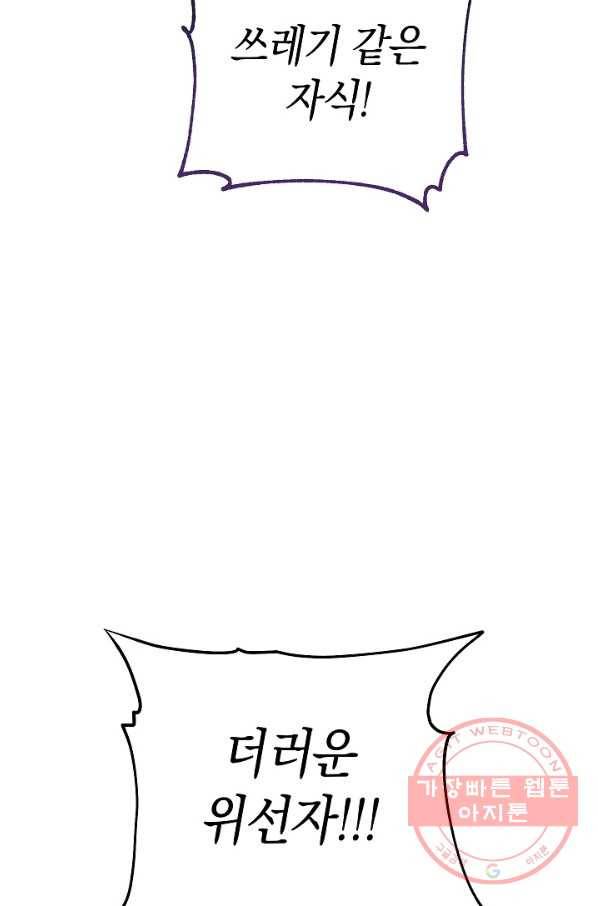 남주의 복지를 책임지겠습니다 6화 22