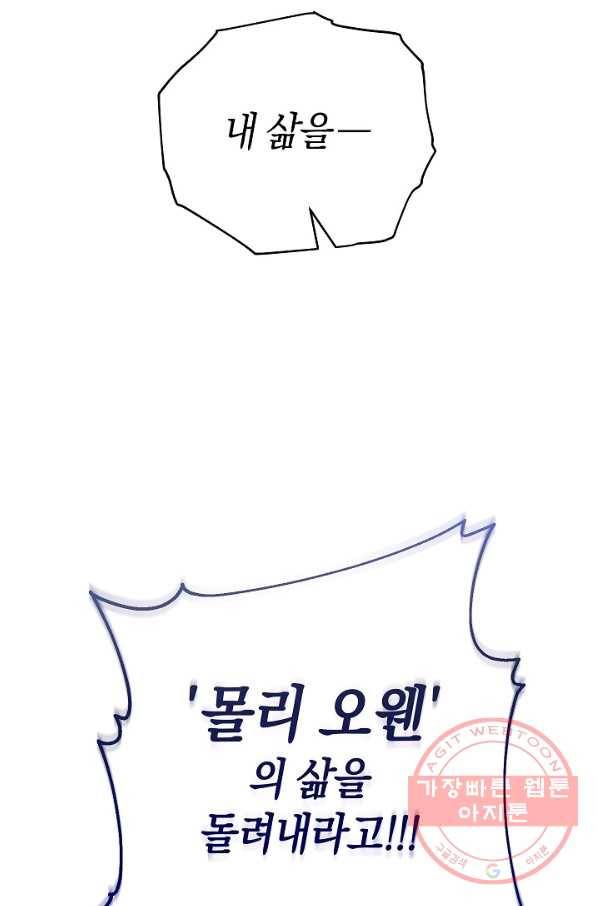 남주의 복지를 책임지겠습니다 6화 25