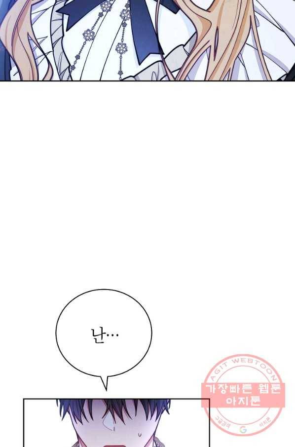 남주의 복지를 책임지겠습니다 6화 27