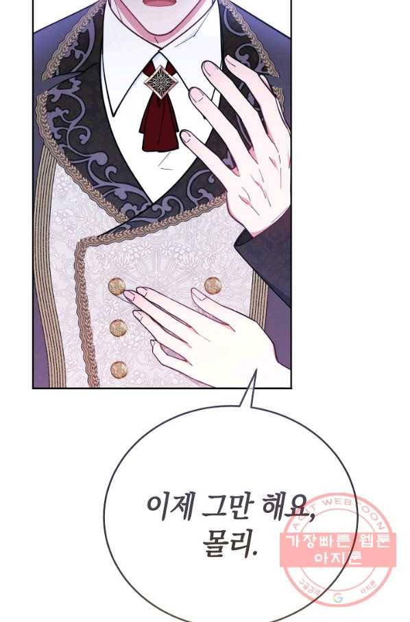 남주의 복지를 책임지겠습니다 6화 28