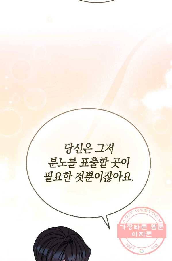 남주의 복지를 책임지겠습니다 6화 29