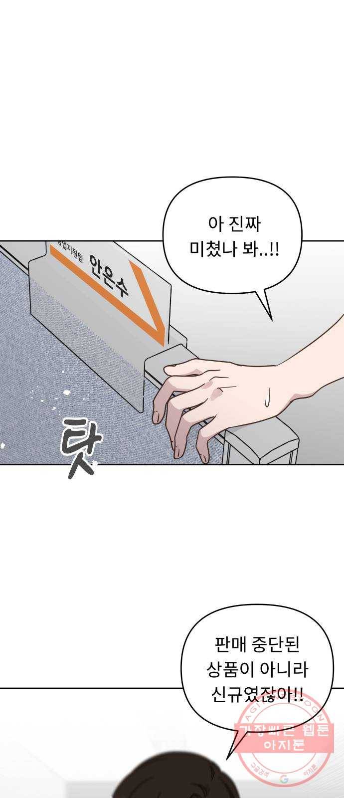 사서고생! 24화. 믿지 말아야 할 것 1