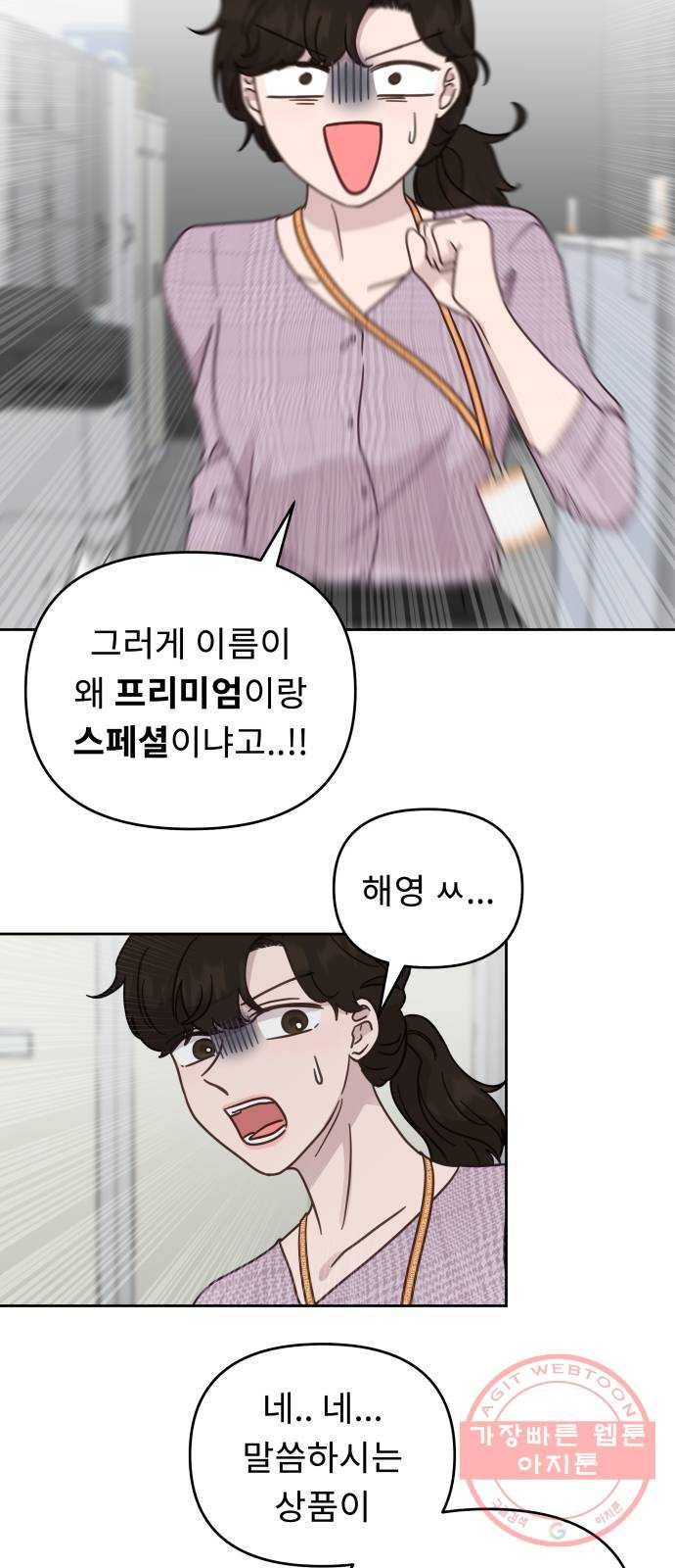 사서고생! 24화. 믿지 말아야 할 것 2